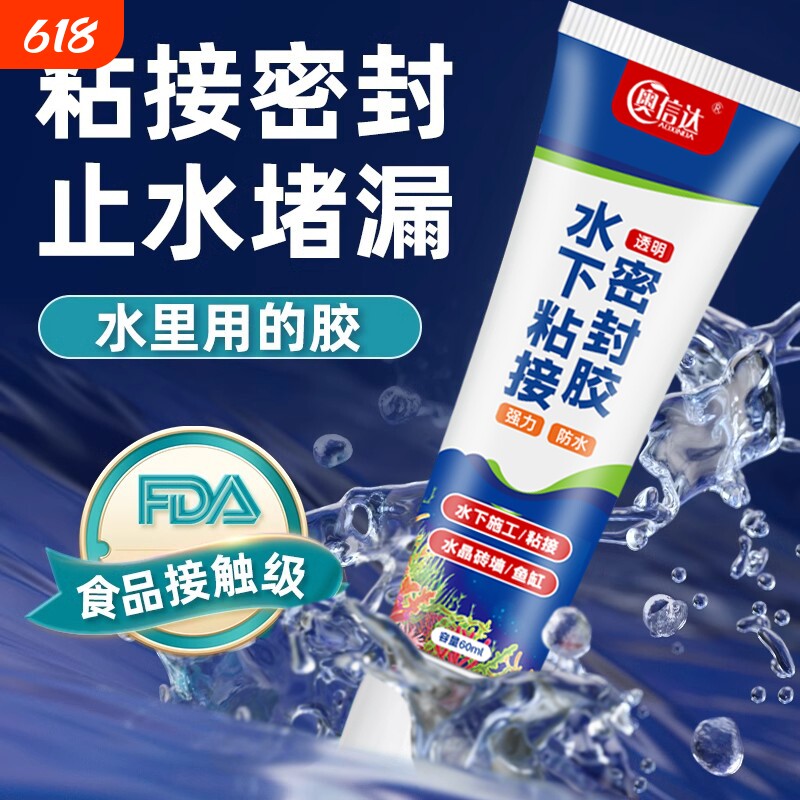 水下粘接胶水管池缸水族箱鱼缸游泳池裂缝漏水玻璃密封胶带水堵漏