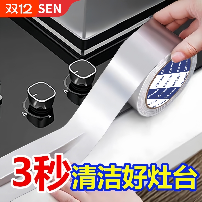 铝箔胶带管道密封厨房防油贴纸