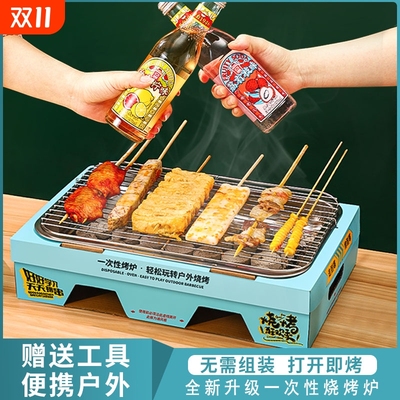 便携露营速燃碳户外野餐烧烤架