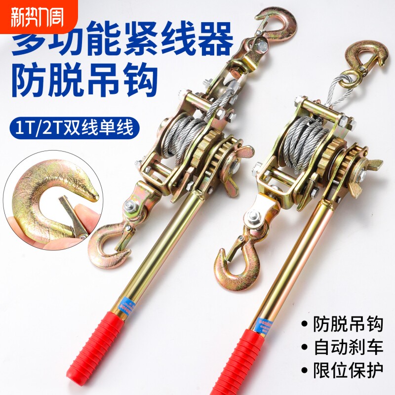 新款多功能紧线器钢丝绳手摇双钩拉紧器电工电力卡线器起重工具器