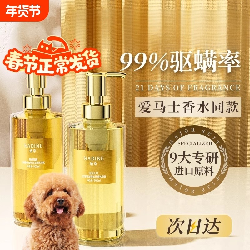 狗狗沐浴露宠物洗澡沐浴液杀菌除臭持久留香泰迪比熊猫咪止痒香波