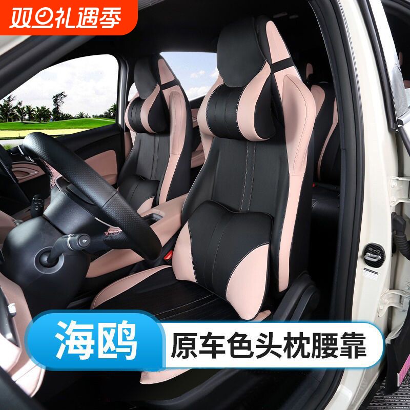 适用于比亚迪海鸥汽车头枕腰靠护颈枕护腰靠头枕汽车内饰改装配件
