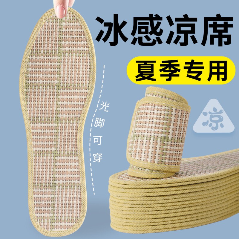 夏季凉席鞋垫女款透气防臭吸汗草席薄款男士凉鞋垫光脚不粘脚除臭