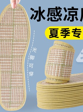 夏季冰凉席鞋垫透气防臭吸汗草席