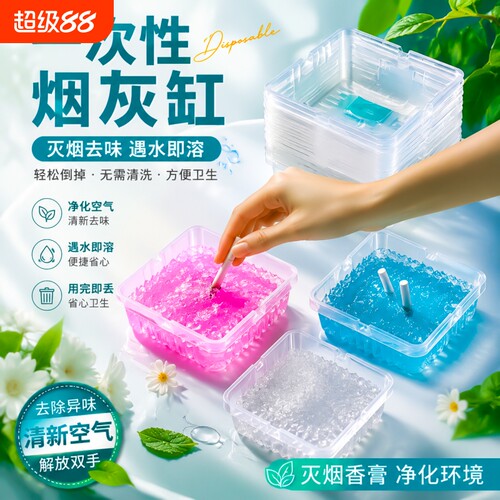 灭烟沙水溶膜烟灰缸灭烟沙免撕袋烟灰清洁剂一次性灭烟香膏水晶泥