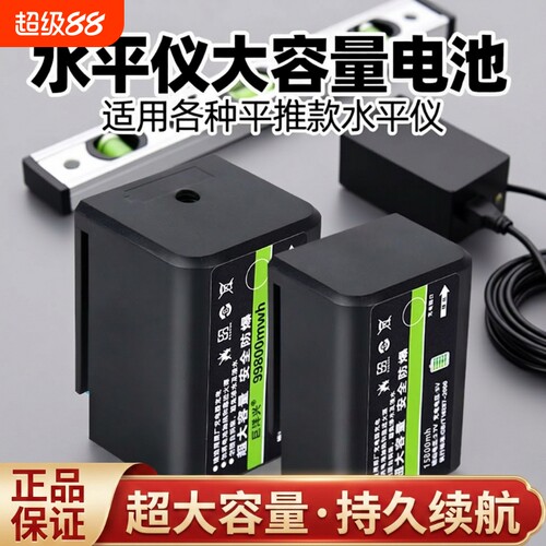红外线水平仪超大容量电池