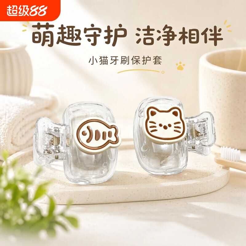 可爱小猫牙刷保护套卡通高颜值收纳便携旅行牙具防尘塑料夹子浴室