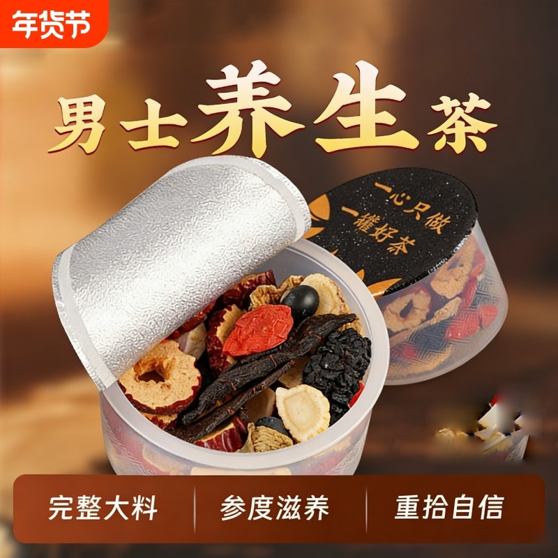 男士养生茶人参黄精杜仲雄花茶男肾非补精强肾熬夜滋补气血五宝茶