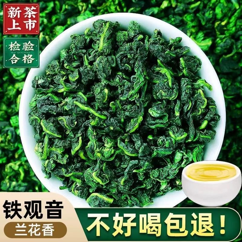 正宗安溪铁观音特级5A特级兰花香乌龙茶高山散装茶叶自己喝250克