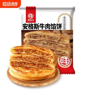 【鲜怡乐】牛肉馅饼400g*2袋