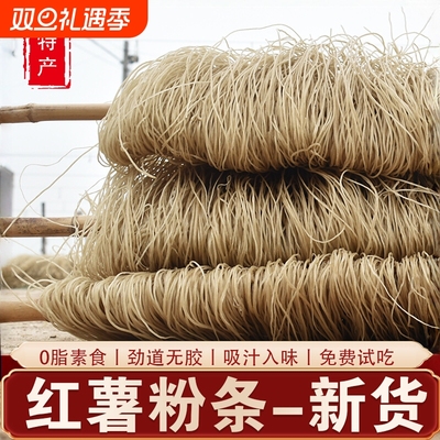 河南红薯粉条手工细粉5斤正山宗芋酸辣粉丝红苕宽粉地瓜红薯粉
