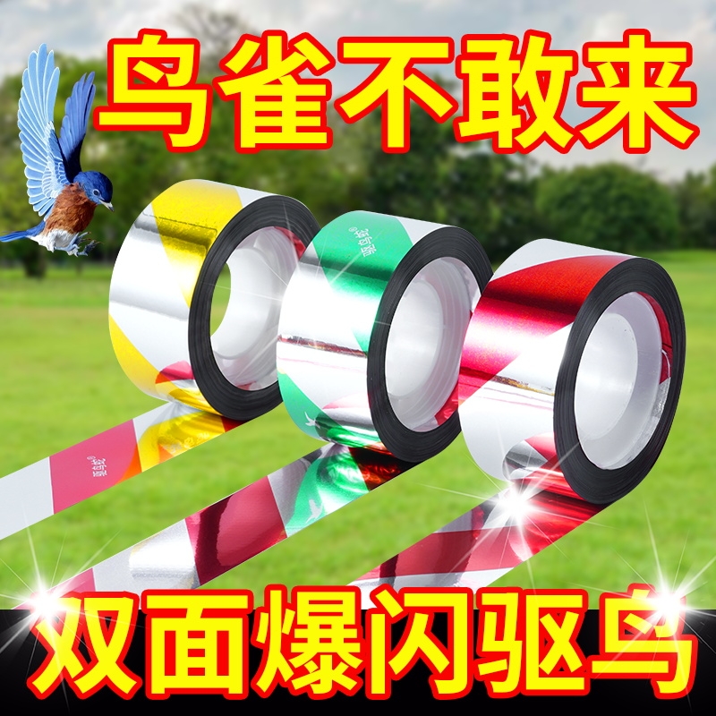 驱鸟彩带2025年新款果园反光防鸟惊鸟吓鸟赶鸟带农田闪光警示加厚