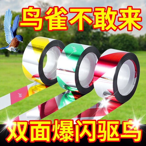 新款驱鸟彩带加厚|千人回购