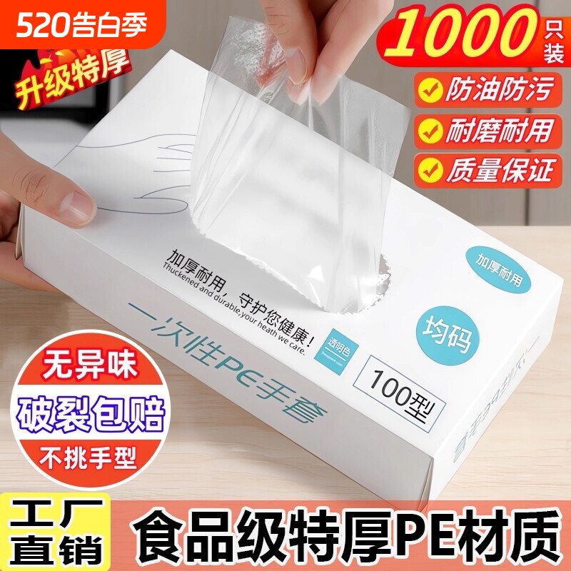 一次性PE手套加厚耐用餐饮洗碗美发食品级薄膜防护染发耐磨安全
