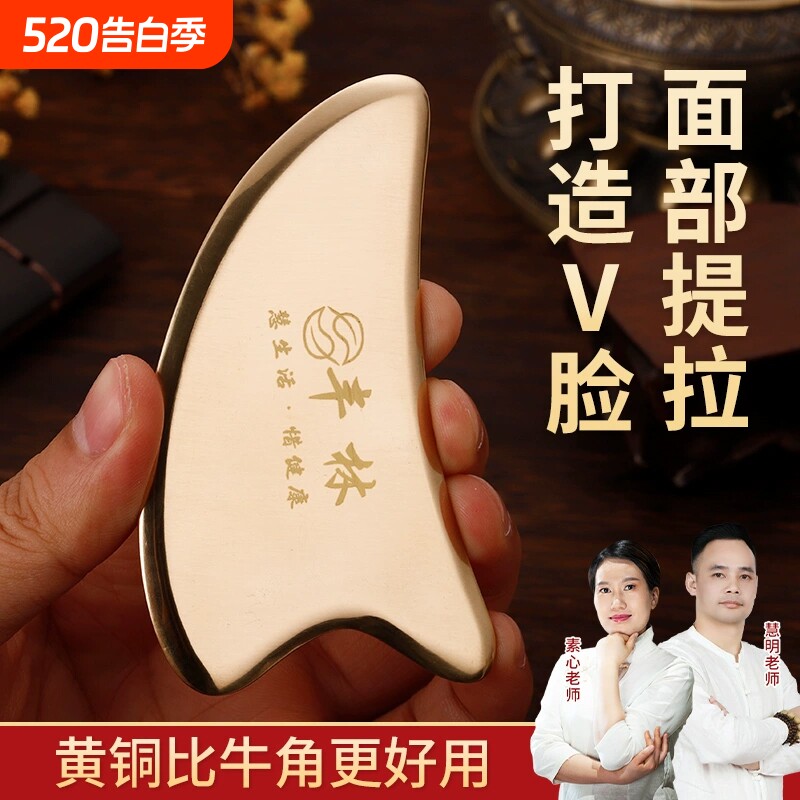 丰林纯黄铜刮痧板面部脸部法令纹二合一刮脸板海豚拨筋棒按摩经络
