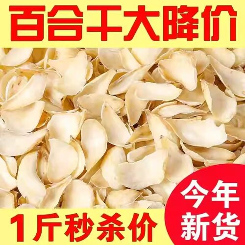 新货兰州百合干500g特级无硫正宗野生出口级天然煮粥干货食用袋装