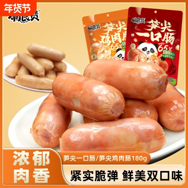 确食赞笋尖肠一口肠鸡肉肠休闲肉肠即食香肠火腿肠解馋零食烟熏,零食/坚果/特产,猪肉类,淘宝优惠券,粉丝福利购,淘宝优惠卷