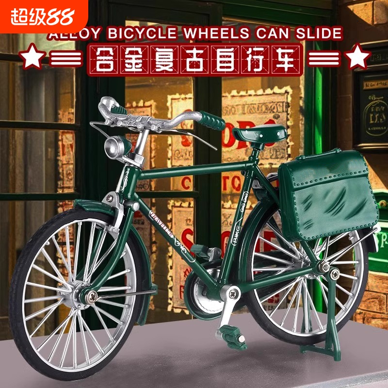 自行车拼装模型玩具二八大杠摆件