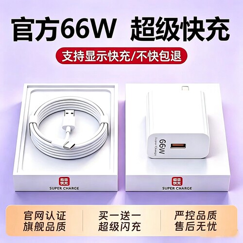 适用华为原装66W快充充电器套装