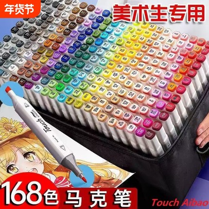 正品Touch马克笔动漫学生美术168色套装便宜手绘水彩笔无毒油性双头80色绘画笔儿童涂鸦卡通简约双头水彩笔