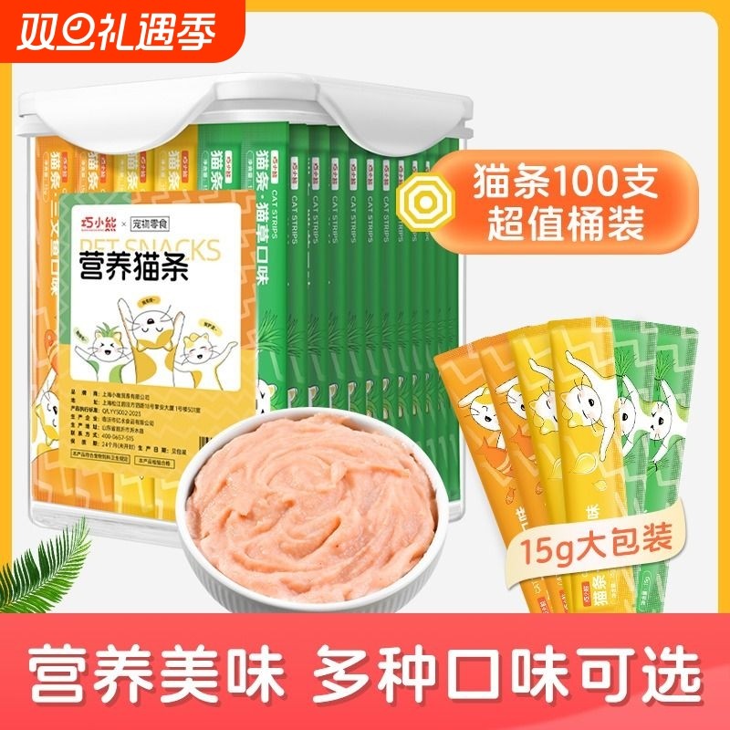 猫条猫草鱼油猫条100支猫咪零食营养增肥零食成幼猫咪猫条无添加