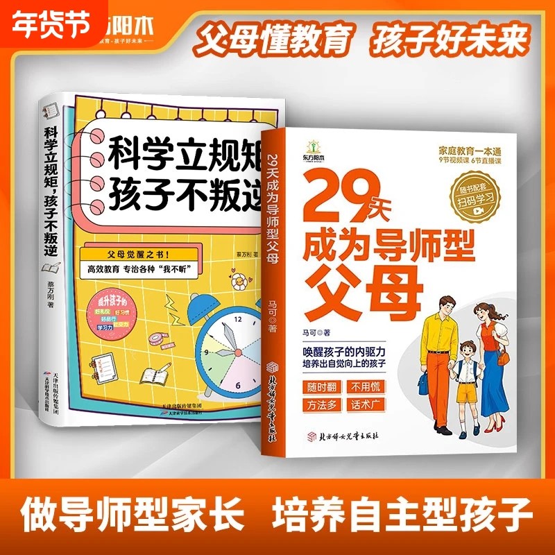 29天成为导师型父母正版拒绝做不妈妈内驱力教育科学立规矩培养孩子自驱力自我牺牲式中国孩子不家庭育儿书籍成长老师语言沟通家长
