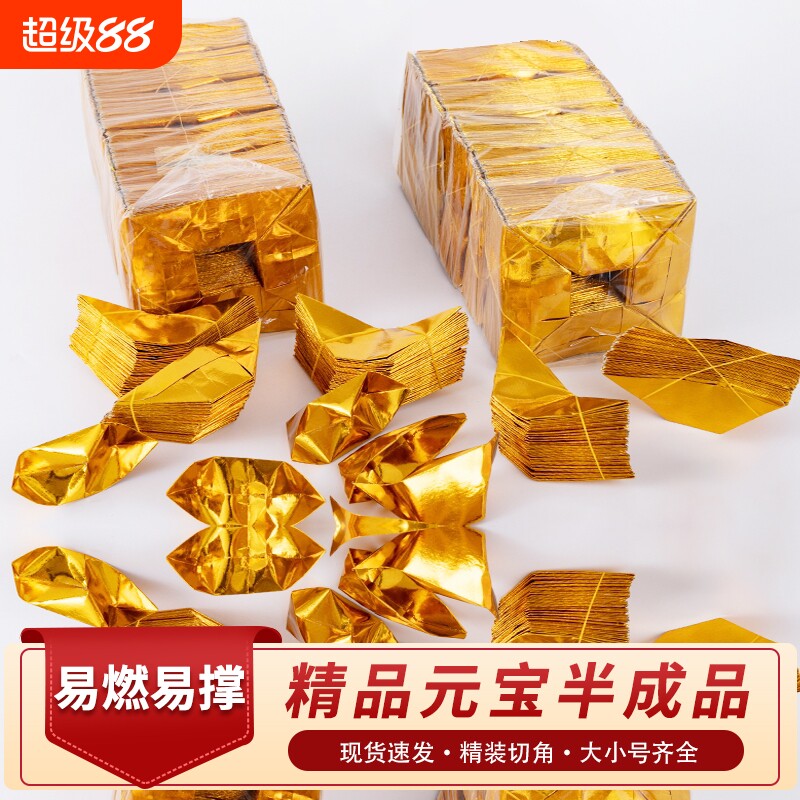 元宝半成品纸金色银色厂家直发半成品免折叠一万个切角周年图片