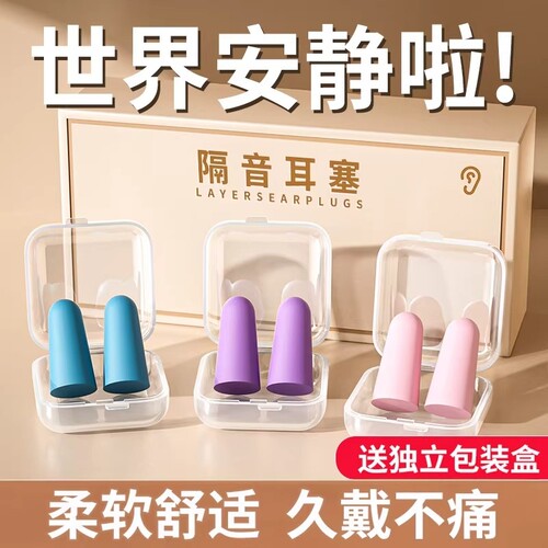 耳塞睡眠打呼噜防吵专用耳朵超级隔音学习晚上睡觉神器降噪声静音