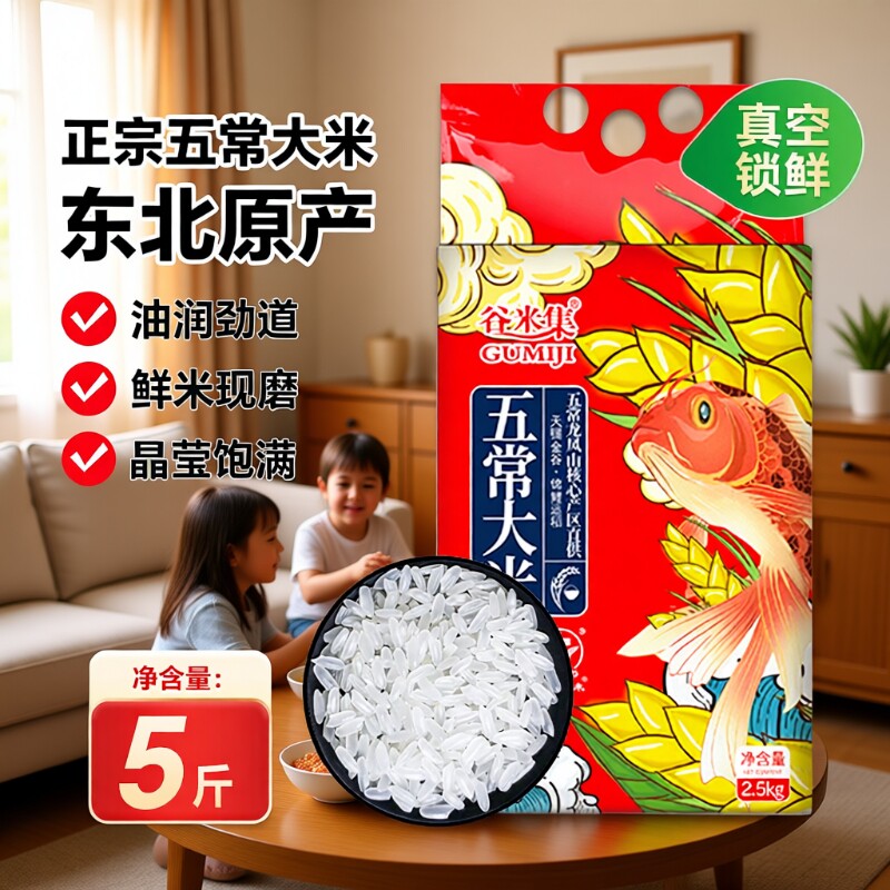 当季新五常大米2.5kg 优质大米5斤GB/T19266当季真空
