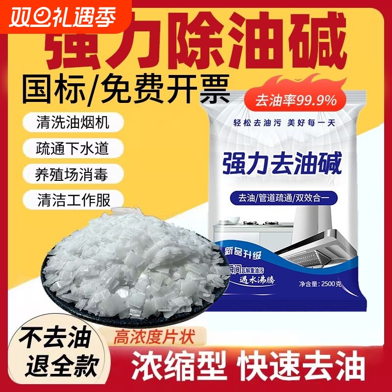 活火烧石家用厨房强力去重油污碱清洁剂强碱片疏通下水管道专用咸