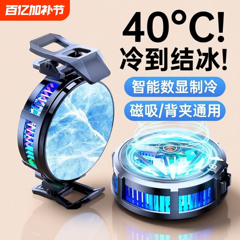 散热器手机半导体水冷降温神器制冷背夹磁吸式pro风扇适用华为iPhone小米黑鲨苹果iqoo直播游戏专用电竞静音