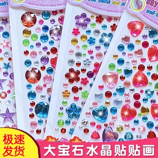 儿童宝石贴纸水晶钻石卡通贴贴画公主女孩3d立体奖励装 饰玩具粘贴