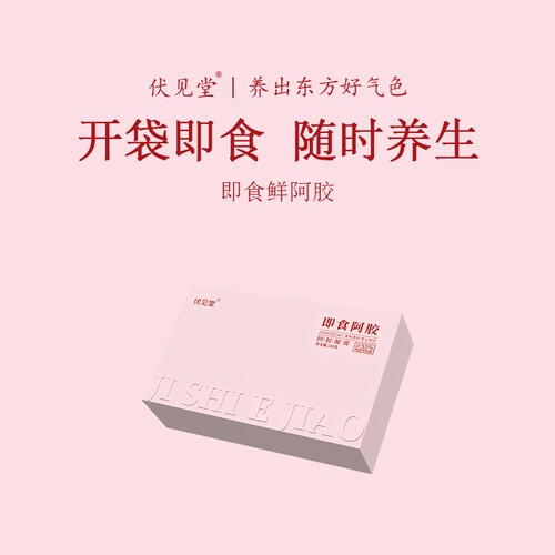 伏见堂阿胶凝膏100g即食鲜免煮女性气血滋补养代餐补山东阿产驴胶