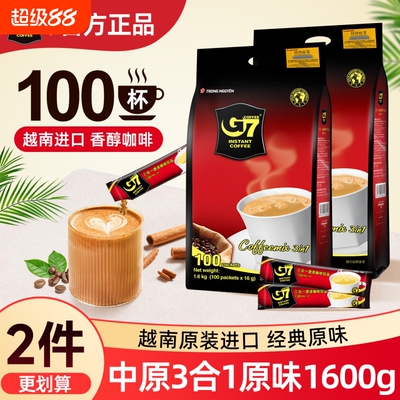 中原g7咖啡粉原味三合一1600g