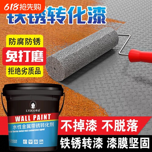 免打磨铁锈转化剂|超4000次加购