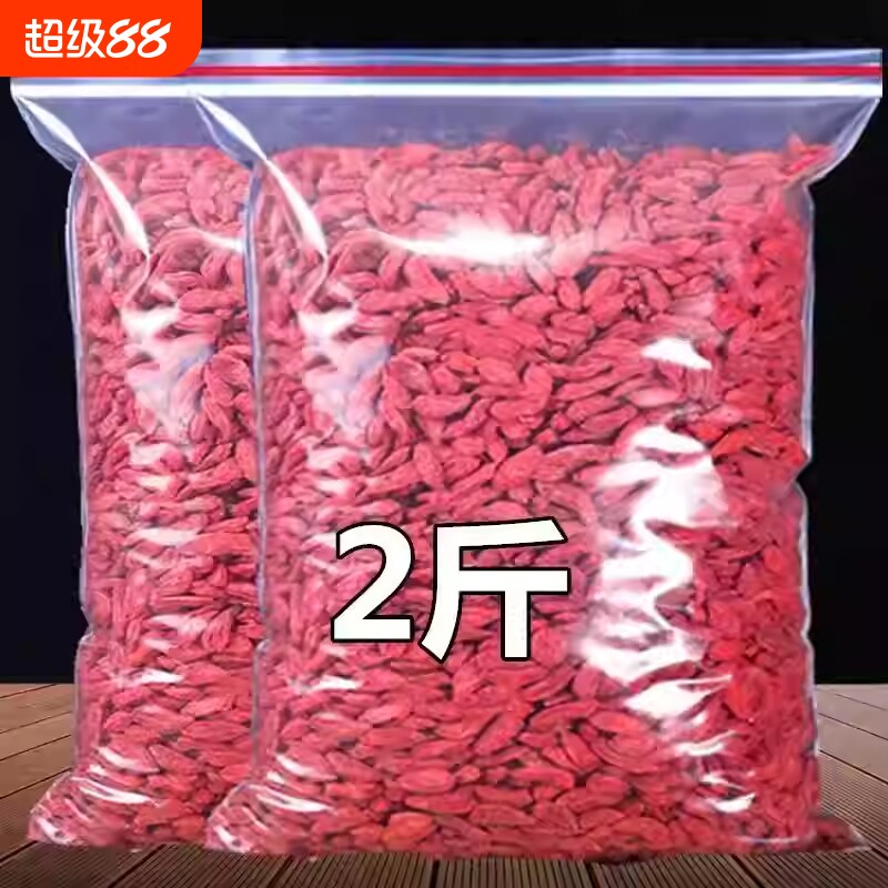 枸杞宁夏特一级特级枸杞子无硫磺正宗红枸杞干吃泡酒批发免洗特优