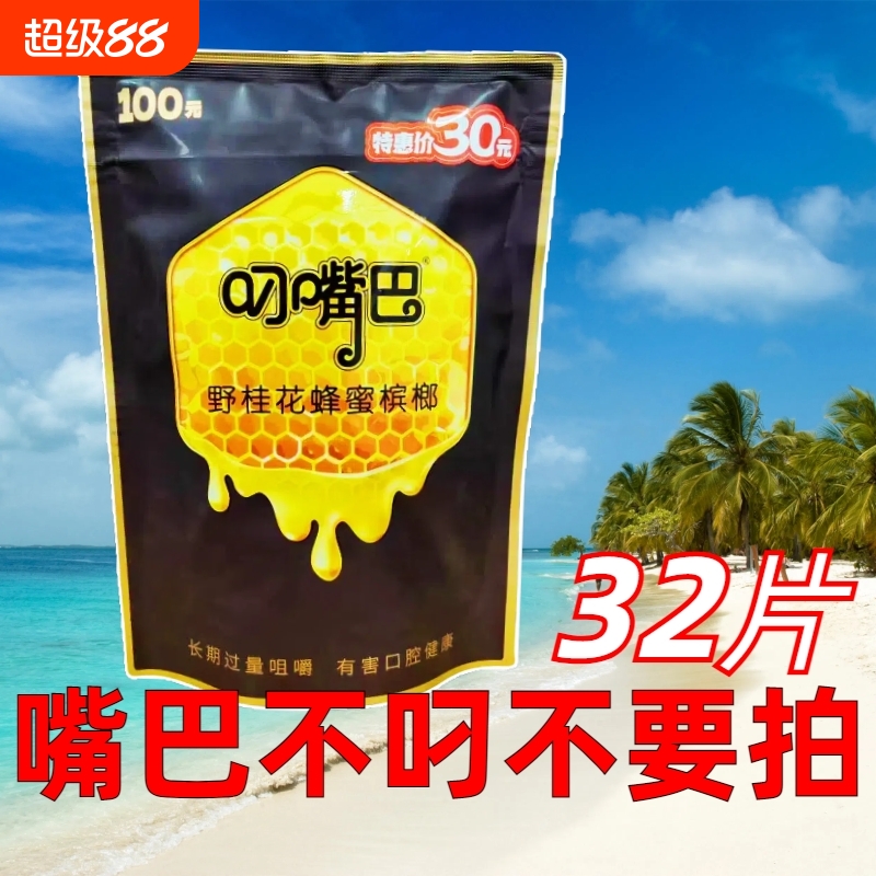 【挑战全网】早秋果蜂蜜槟榔30元批发原装正品慢慢嚼槟郎宾榔槟郎