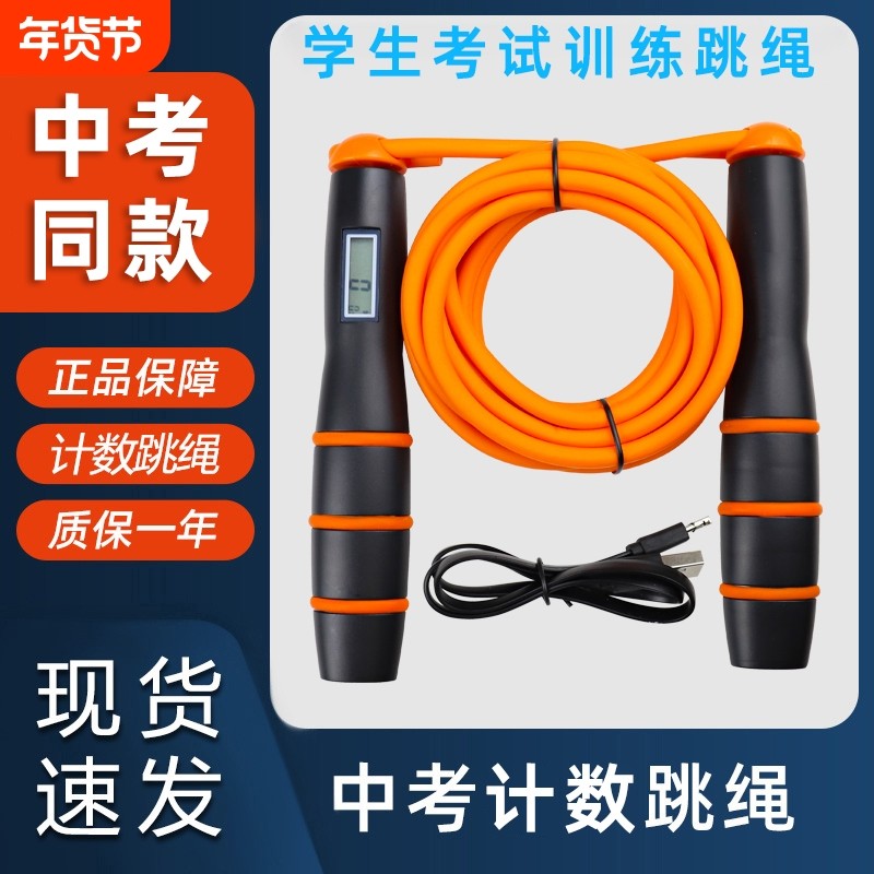 中考专用跳绳江西河南贵港初中小学生体育中招考试计时计数钢丝绳