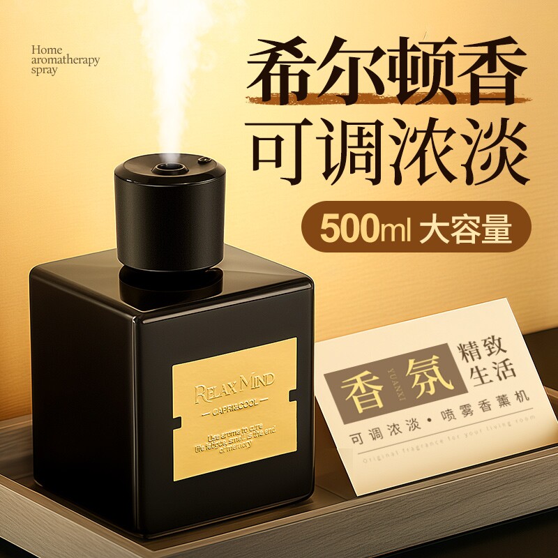 酒店香薰卧室内家用持久留香氛自动喷雾专用卫生间厕所喷香精油