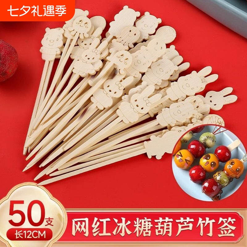 可爱卡通竹签糖葫芦串签冰糖葫芦制作材料儿童小串一次性水果签子