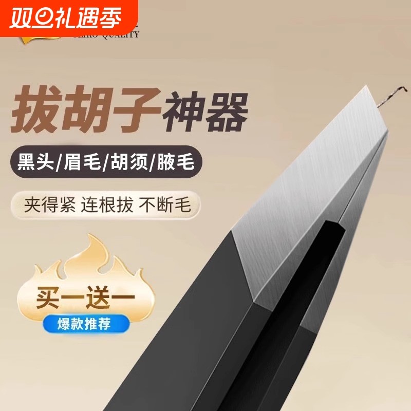 美容院专用拔胡须神器拔毛镊子修眉夹黑头夹不锈钢胡子粉刺平口