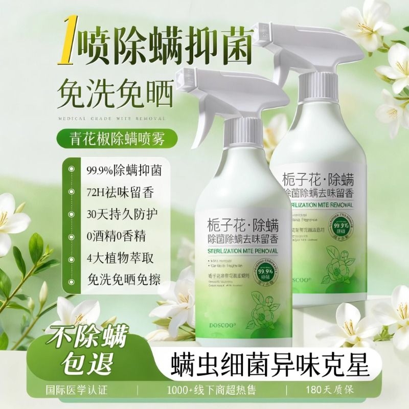 青花椒去除螨虫床上消毒杀菌剂
