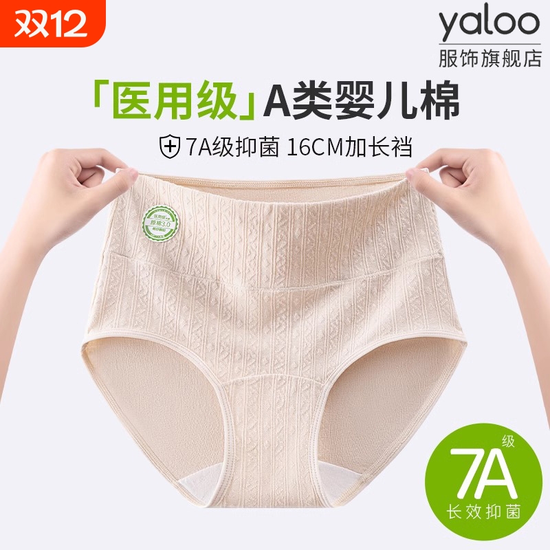 医用级内裤女士纯棉抗菌A类全棉加长裆新款高腰收腹女生三角短裤