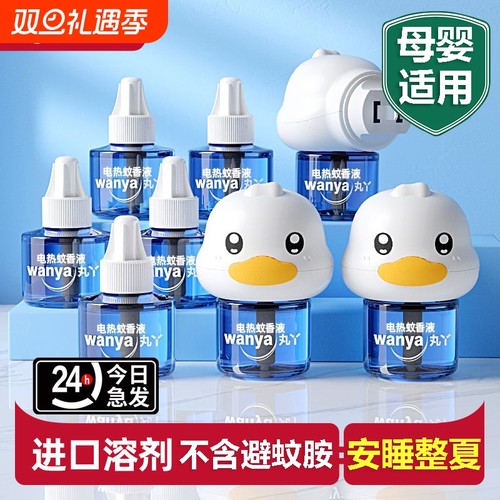 丸丫蚊香液官方正品安全无味