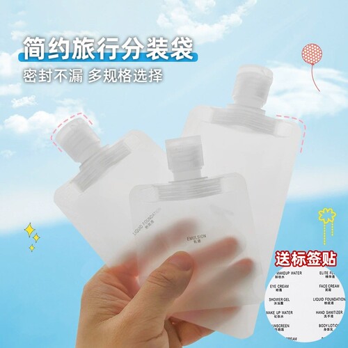 旅行分装袋化妆品洗发水沐浴露旅游收纳袋一次性分装瓶卸妆粉底