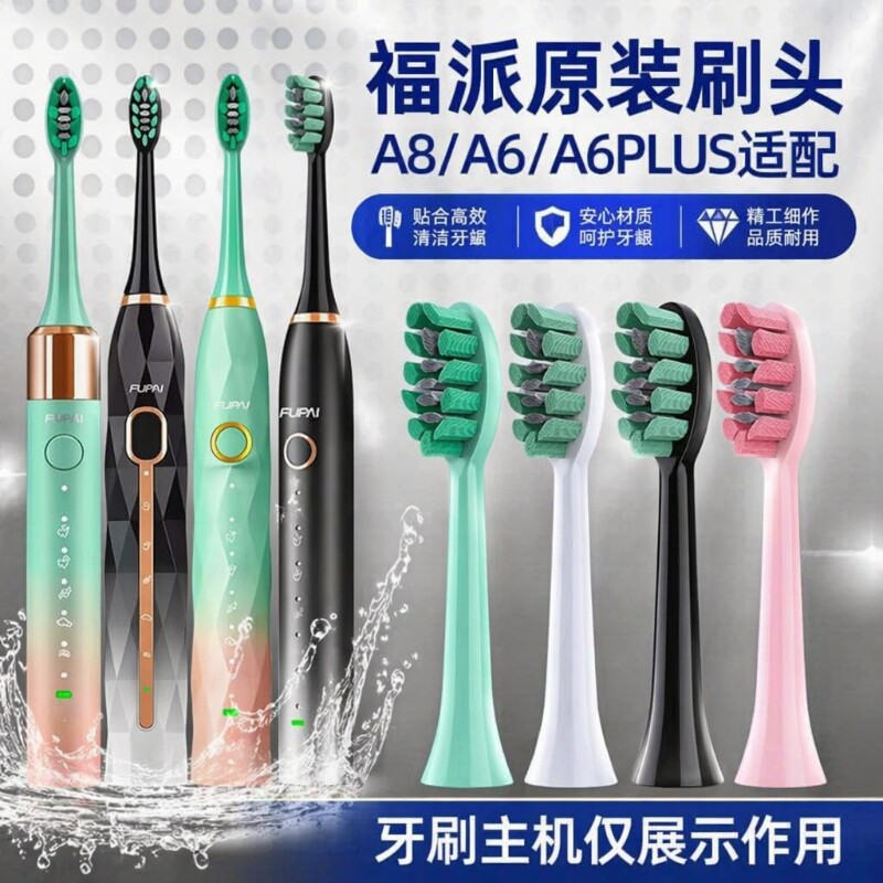 正品适配嘉莱雅福派FUPAI电动牙刷A6splus A8 X1a8a9替换刷头