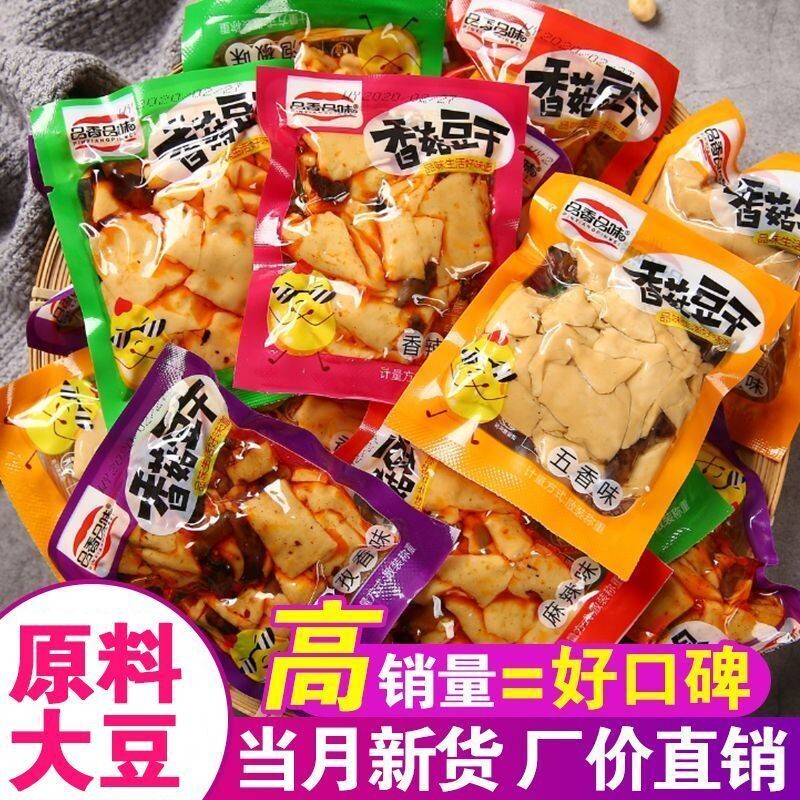香菇豆干辣条五香豆腐干麻辣休闲小吃食品小包装好吃辣味香辣健康