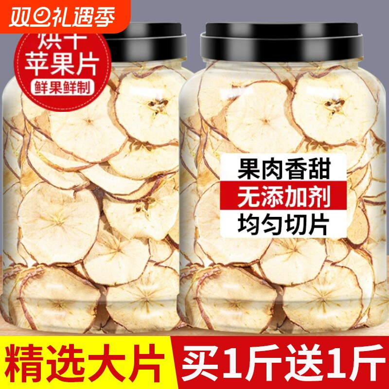 苹果干片泡水原味无糖无添加萍果圈泡茶喝的水果茶果干新疆阿克苏