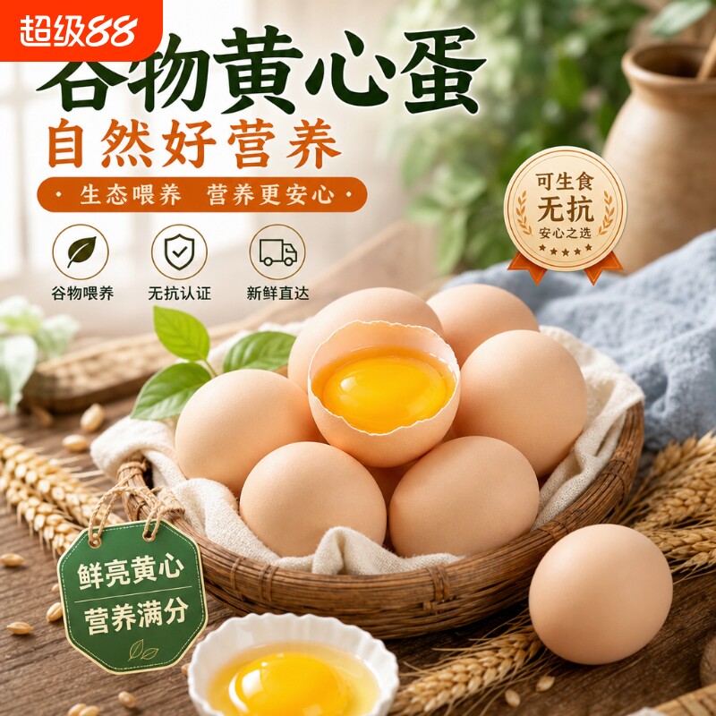可生食30枚鲜大鸡蛋媲美土鸡蛋图片