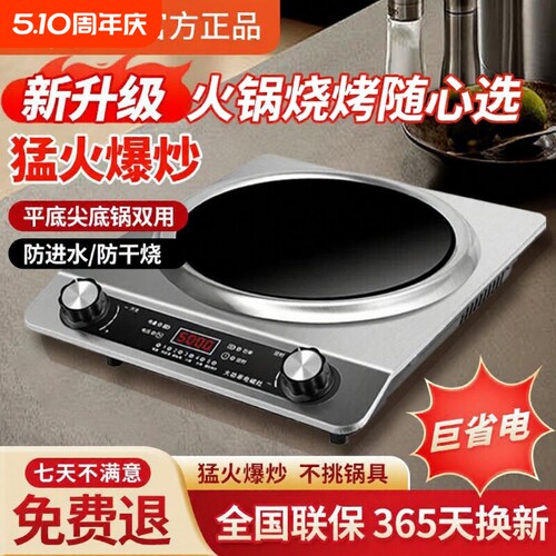 半球5000W电磁炉|219人收藏